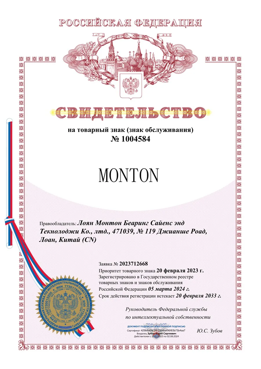 Russia-MONTON-07-Electronic Certificate