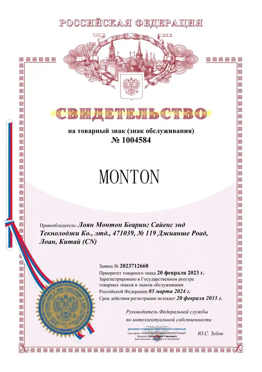 Russia-MONTON-07-Electronic Certificate